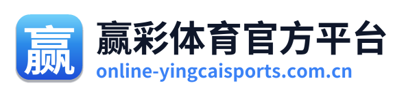 赢彩体育官方平台